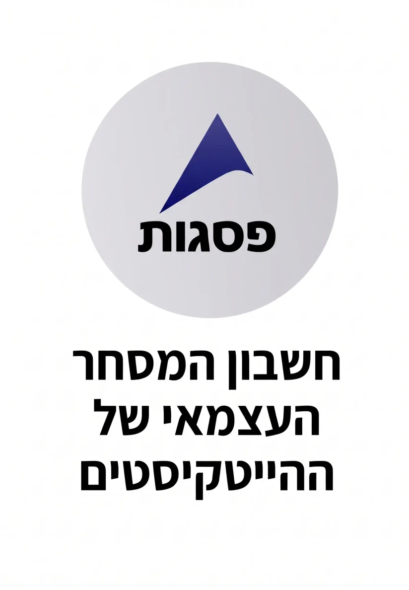 פסגות הייטקזון עושים שתפ עם עמותת דובי
